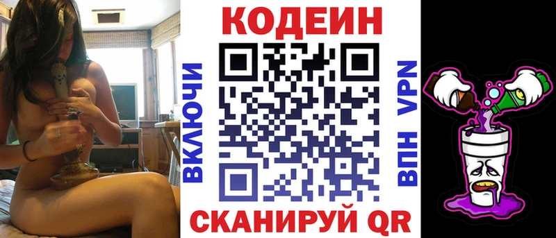 Кодеин Purple Drank  Заозёрск 